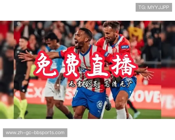 西甲免费直播链接合集：整理可用平台与播放地址